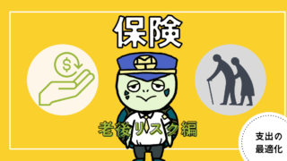 アイキャッチ画像 - 国民年金と厚生年金について解説！老後リスクに備える方法