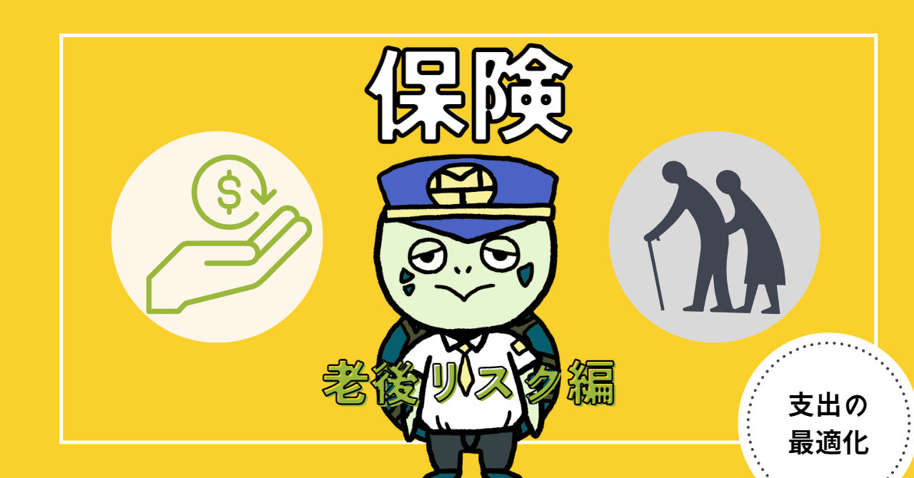 アイキャッチ画像 - 国民年金と厚生年金について解説！老後リスクに備える方法