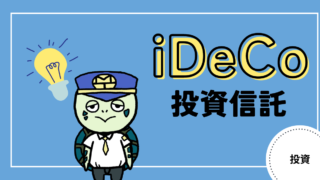 アイキャッチ画像 - iDeCo(個人型確定拠出年金)のおすすめ投資信託