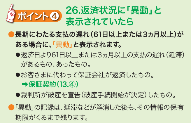【開示報告書】異動について